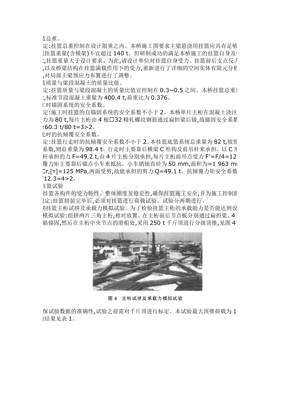 大桥主梁挂篮悬臂施工质量控制要点.docx_第3页