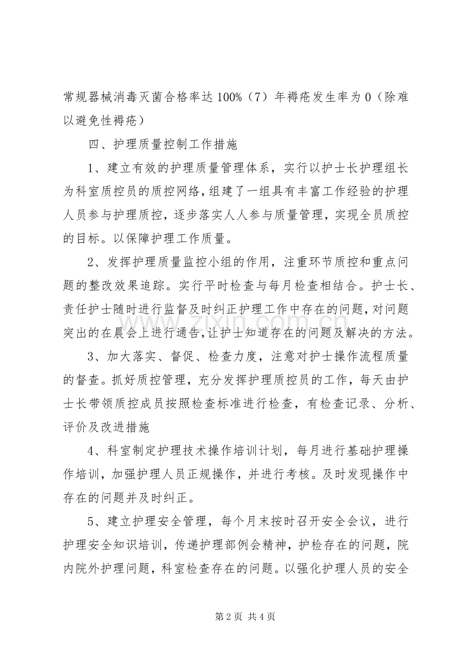 神经外科质控中心工作计划(2).docx_第2页