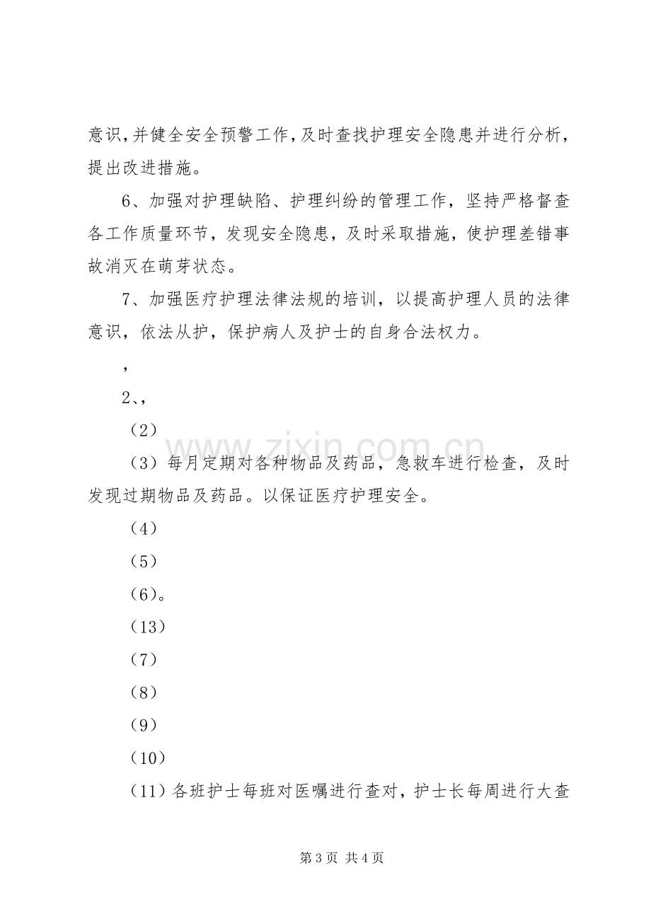 神经外科质控中心工作计划(2).docx_第3页