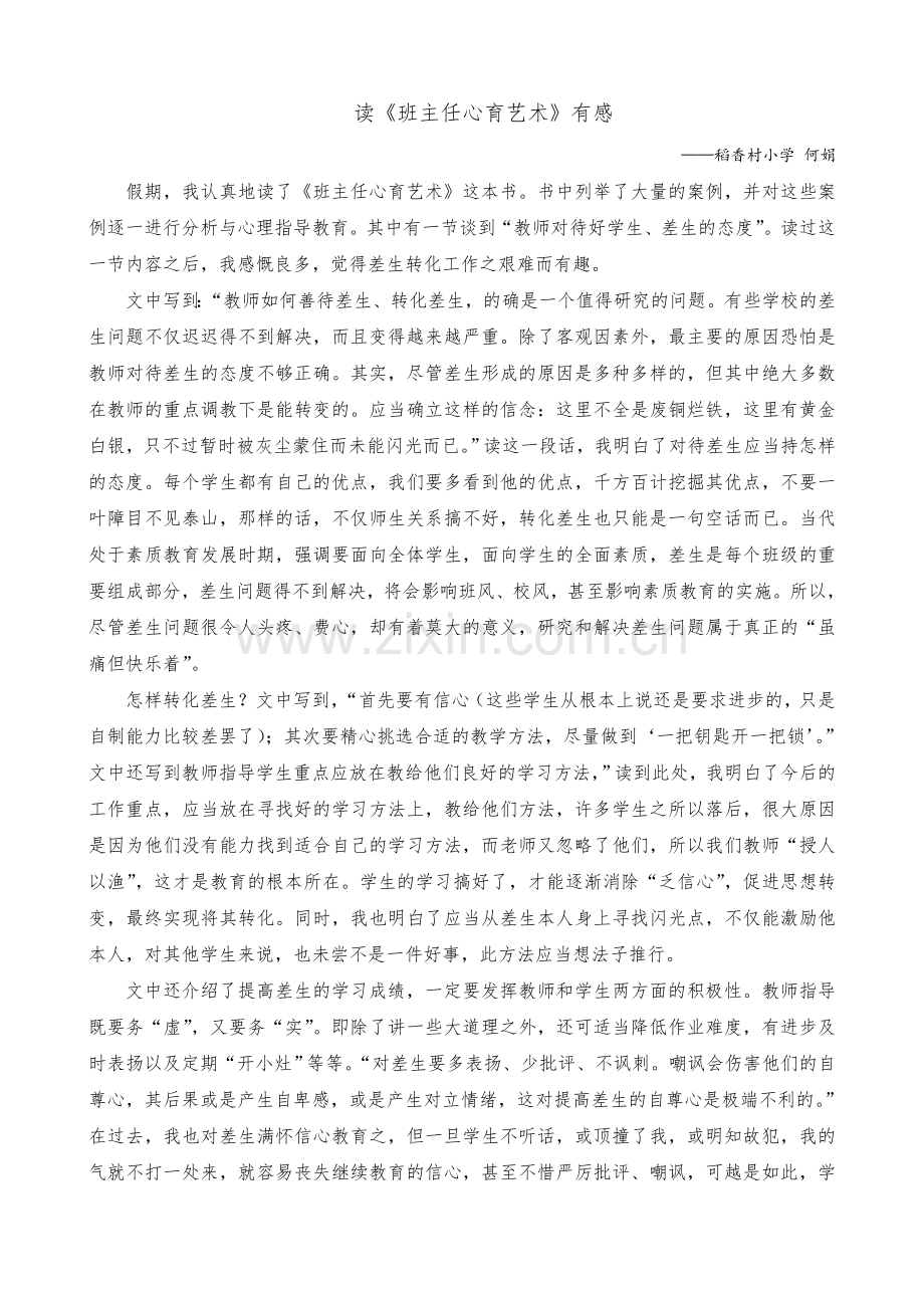 读《班主任心育艺术》有感.doc_第1页