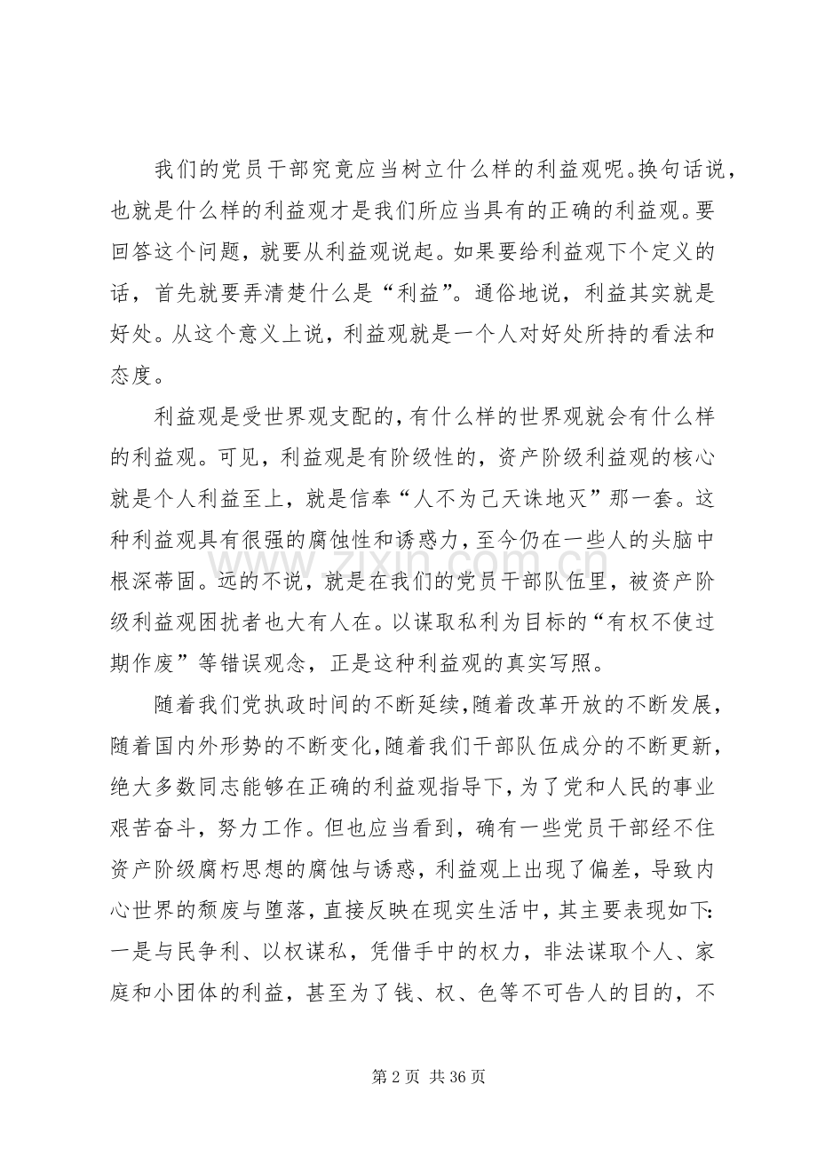 党风廉政建设宣传教育讲话发言.docx_第2页