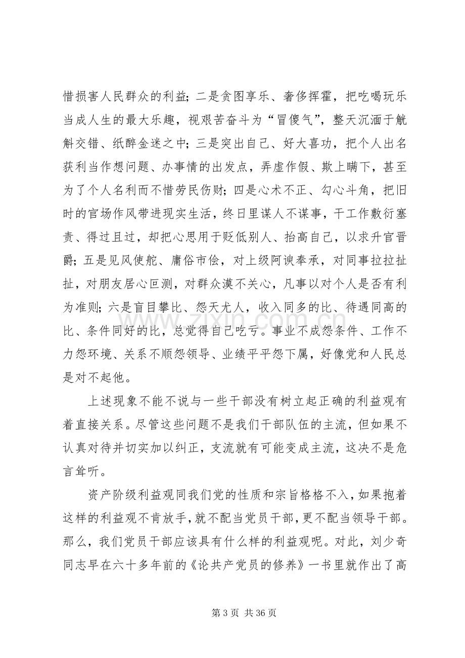 党风廉政建设宣传教育讲话发言.docx_第3页