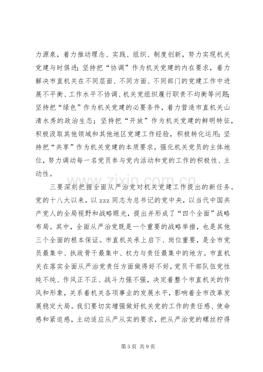 XX年党建工作会议上讲话发言.docx_第3页