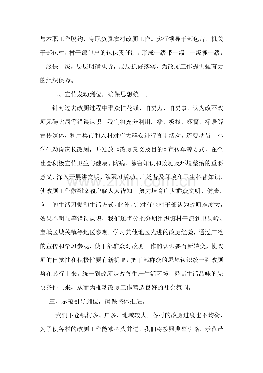 镇党委书记在全县农村改厕工作动员大会上的典型发言.doc_第2页