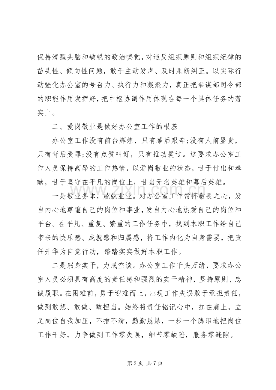 XX年度工作部署会上讲话发言.docx_第2页