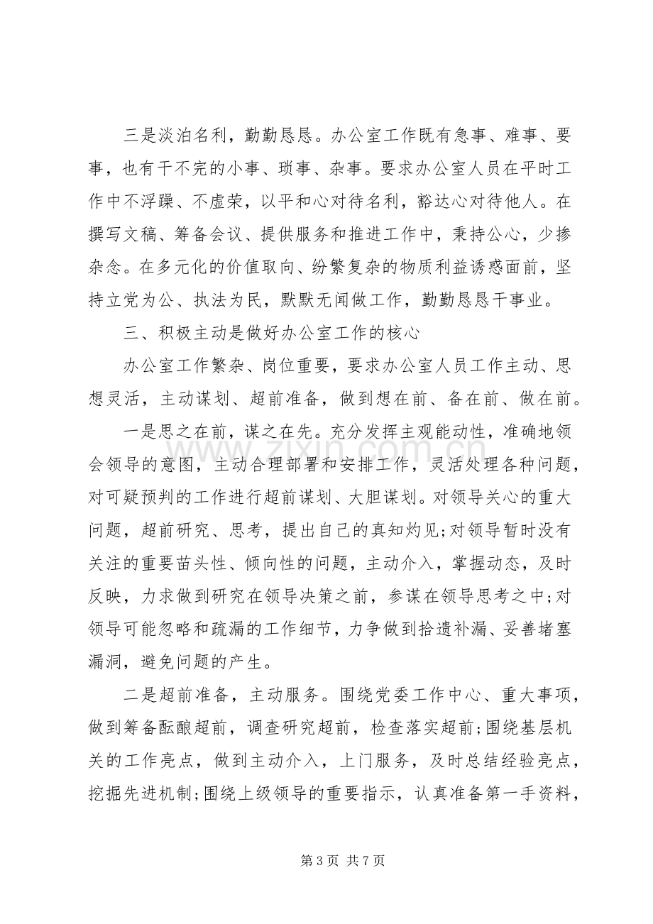 XX年度工作部署会上讲话发言.docx_第3页