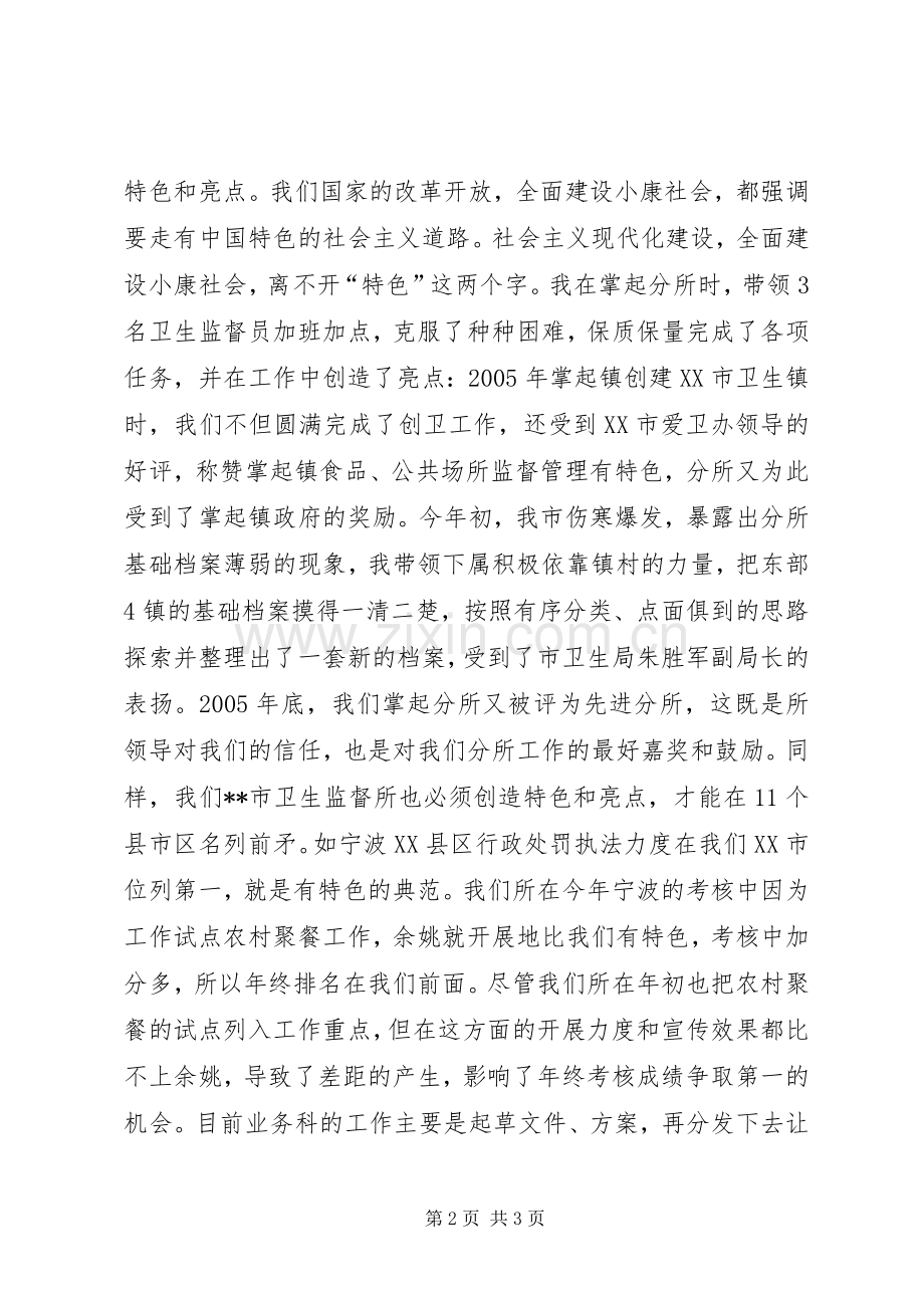 卫生局业务科科长竞职演讲.docx_第2页