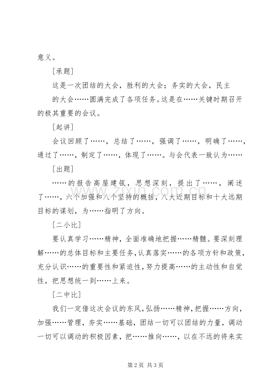 经典领导汇报的讲话发言稿范本.docx_第2页