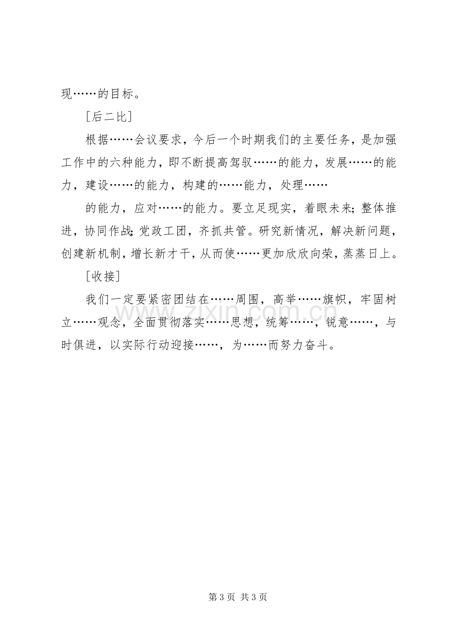 经典领导汇报的讲话发言稿范本.docx_第3页