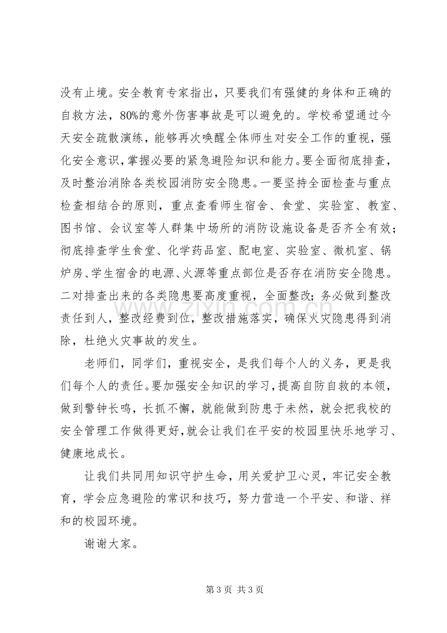 消防安全疏散讲话发言稿.docx_第3页