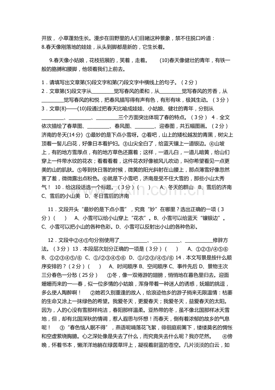 七年级上语文第三单元测试题.doc_第2页