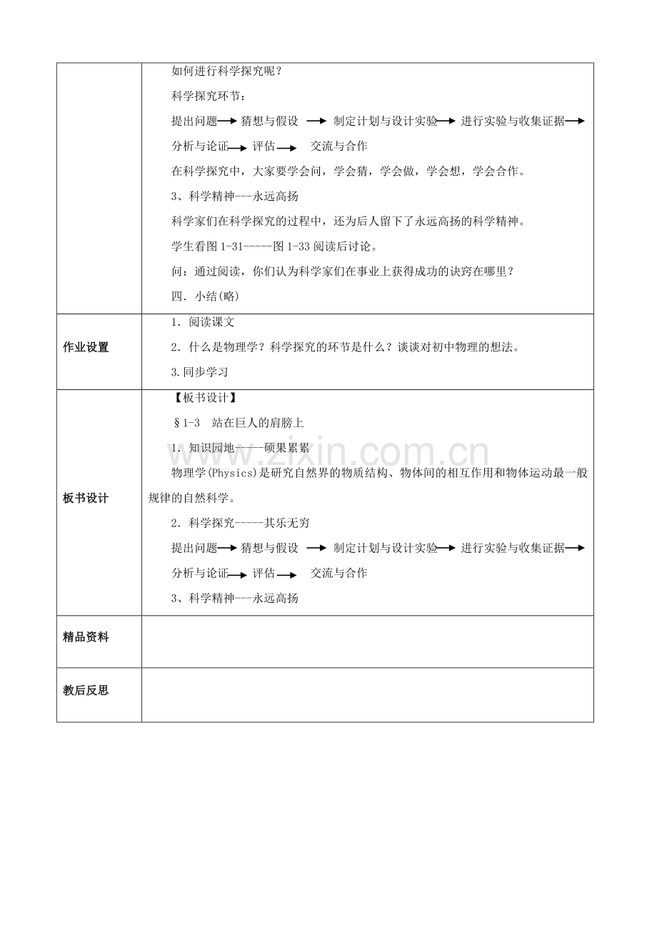 八年级物理全册 第一章 第三节《站在巨人的肩膀上》教案1 （新版）沪科版-（新版）沪科版初中八年级全册物理教案.doc_第2页