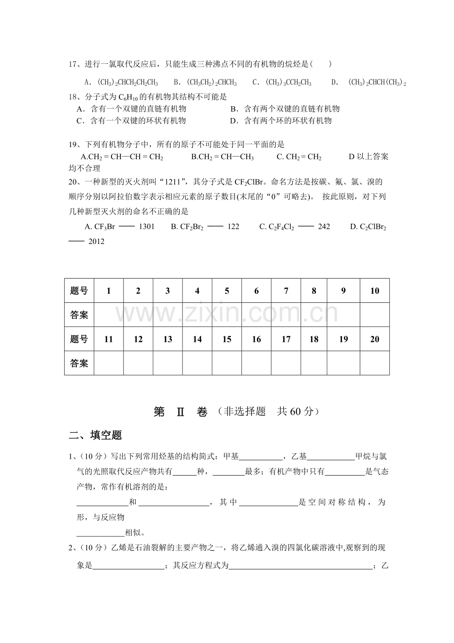 2012年高二化学(有机化学基础)月考考试试题理科.doc_第3页