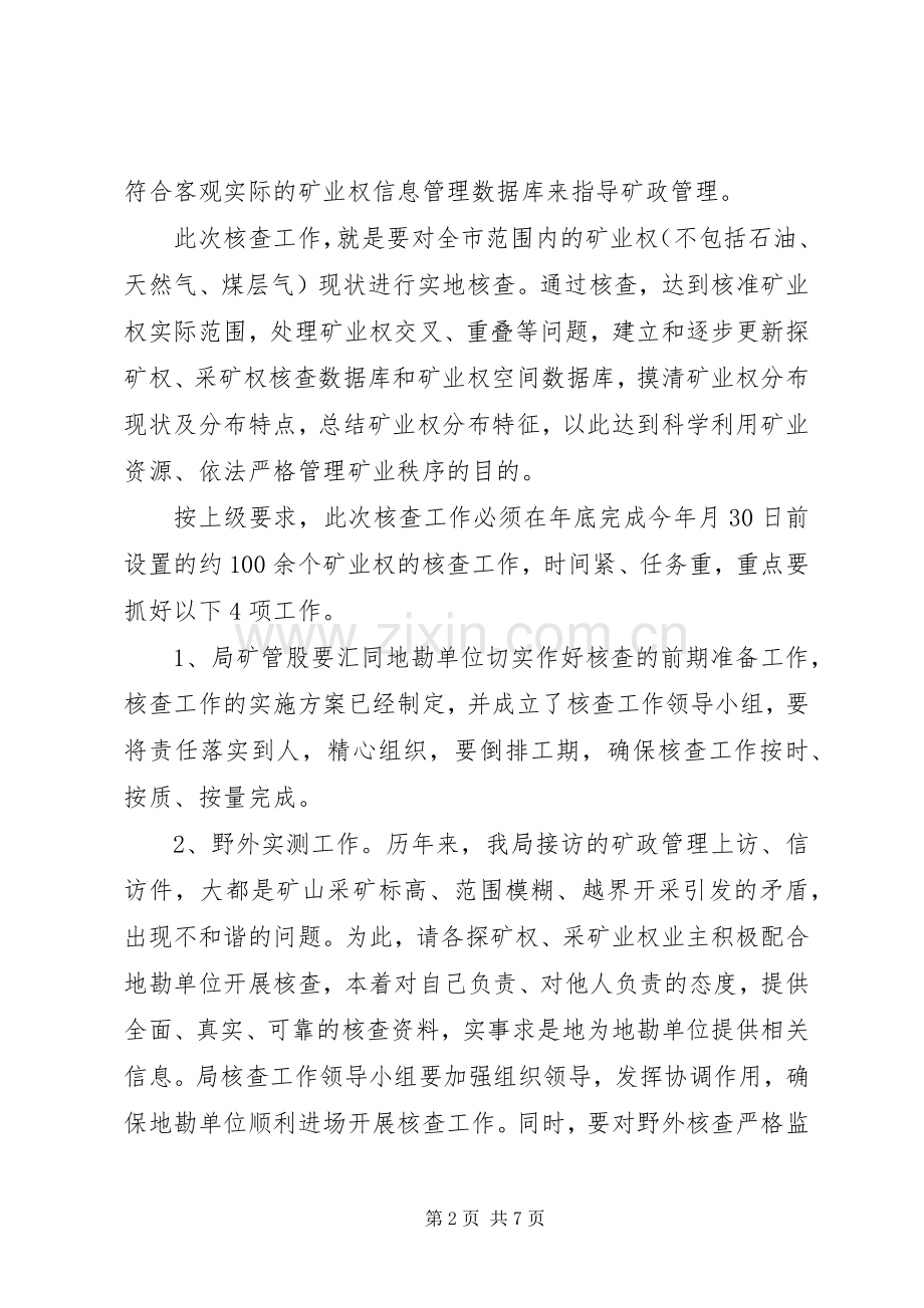 市矿政管理工作大会讲话发言稿.docx_第2页