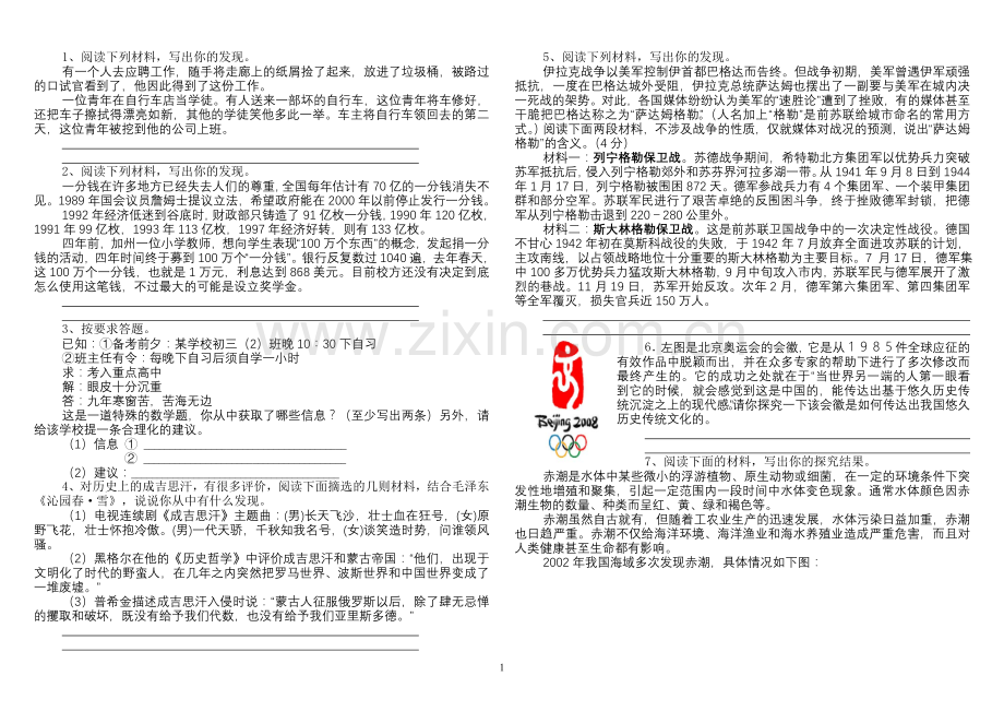 (中考语文专题)材料探究题解题思路.doc_第1页