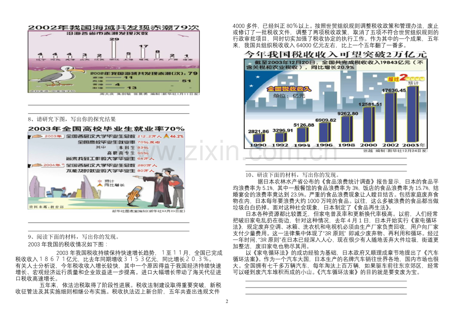 (中考语文专题)材料探究题解题思路.doc_第2页