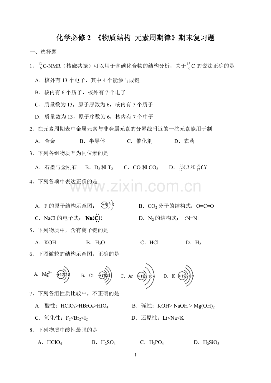 《物质结构元素周期律》期末复习题.doc_第1页