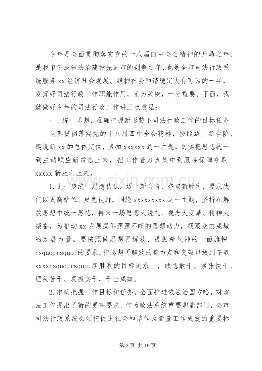 司法行政会议讲话发言稿.docx_第2页