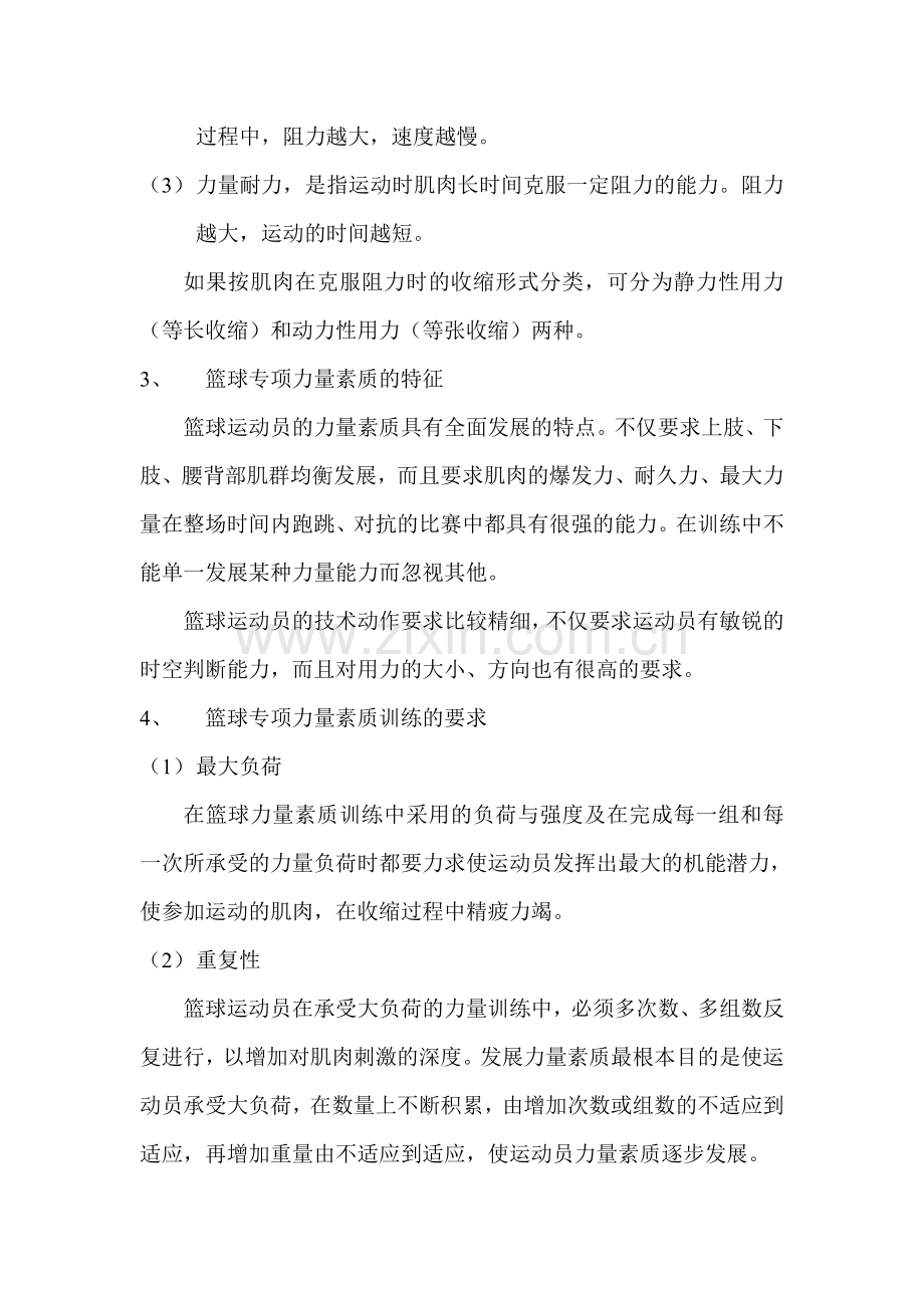 篮球运动员身体素质训练(1).doc_第2页