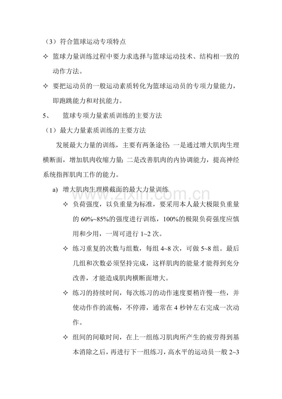 篮球运动员身体素质训练(1).doc_第3页