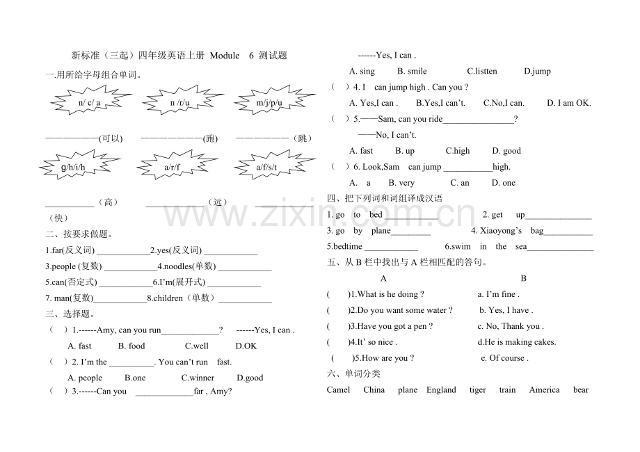 新标准（三起）四年级英语上册Module6测试题.doc_第1页