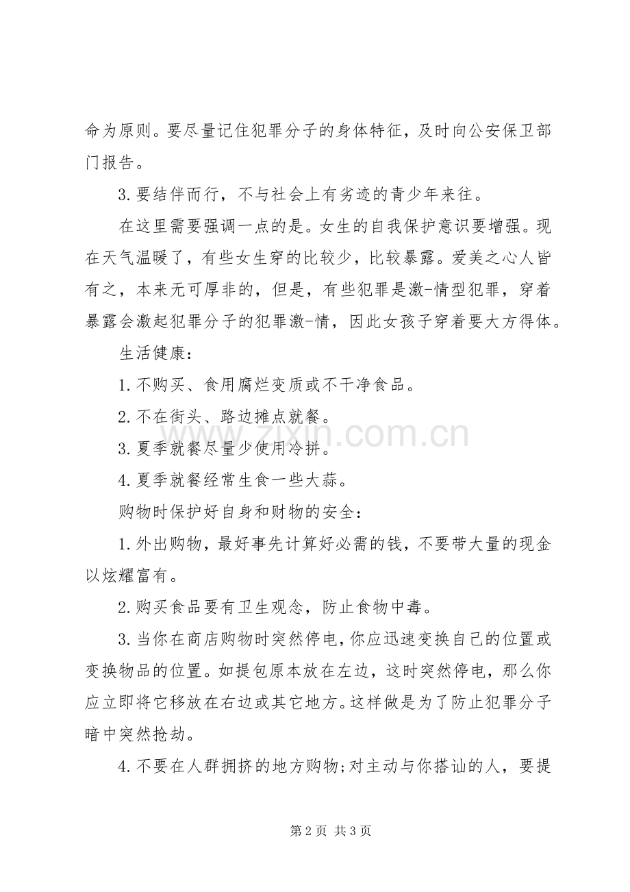 校长安全教育的讲话发言稿.docx_第2页