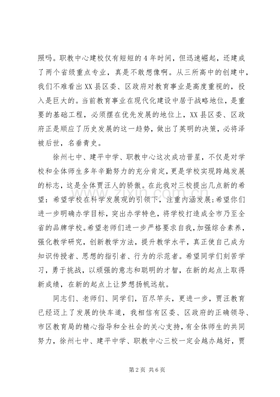 揭牌仪式上的市领导讲话发言稿.docx_第2页