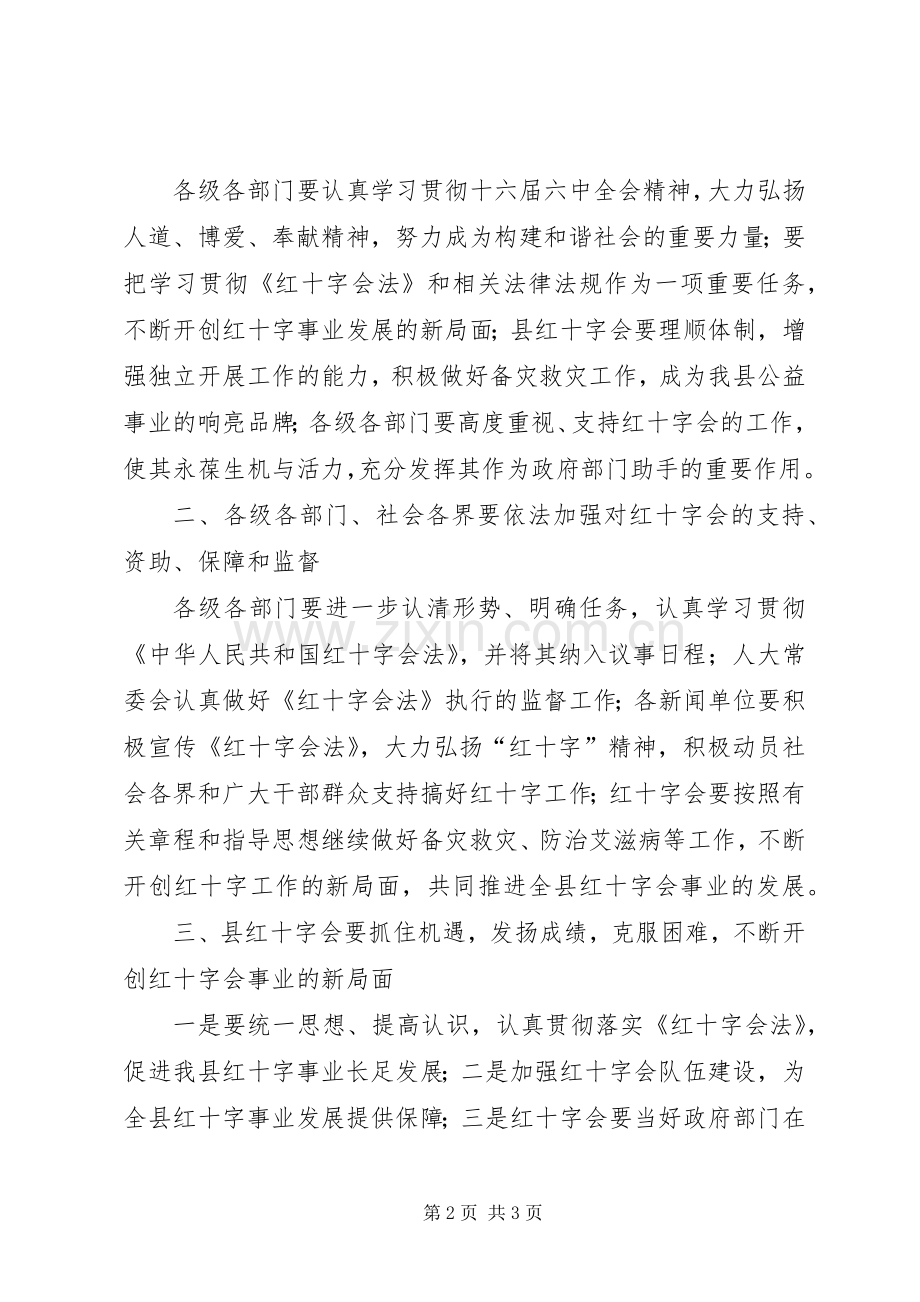 县长在“博爱捐助港”启动仪式上的讲话发言.docx_第2页