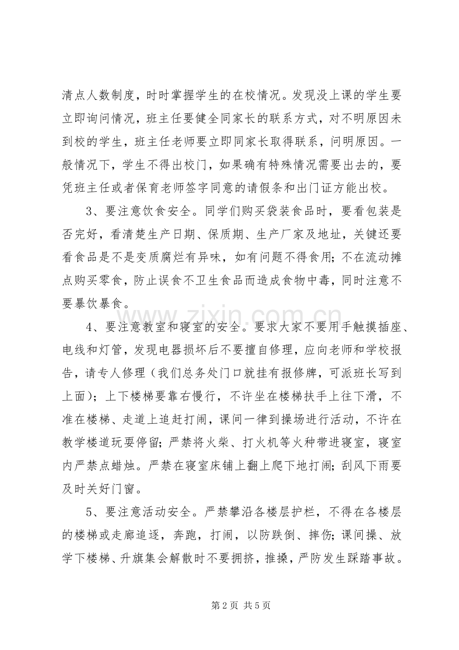 中小学安全教育日校长的讲话发言稿.docx_第2页