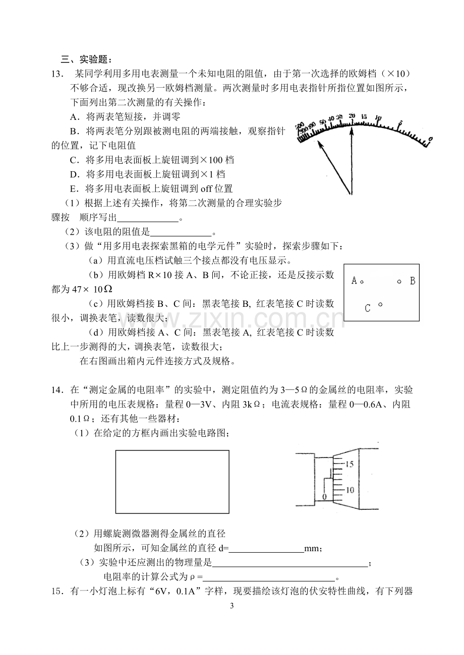 高二物理选修3-1第二章__恒定电流测试题附答案.doc_第3页