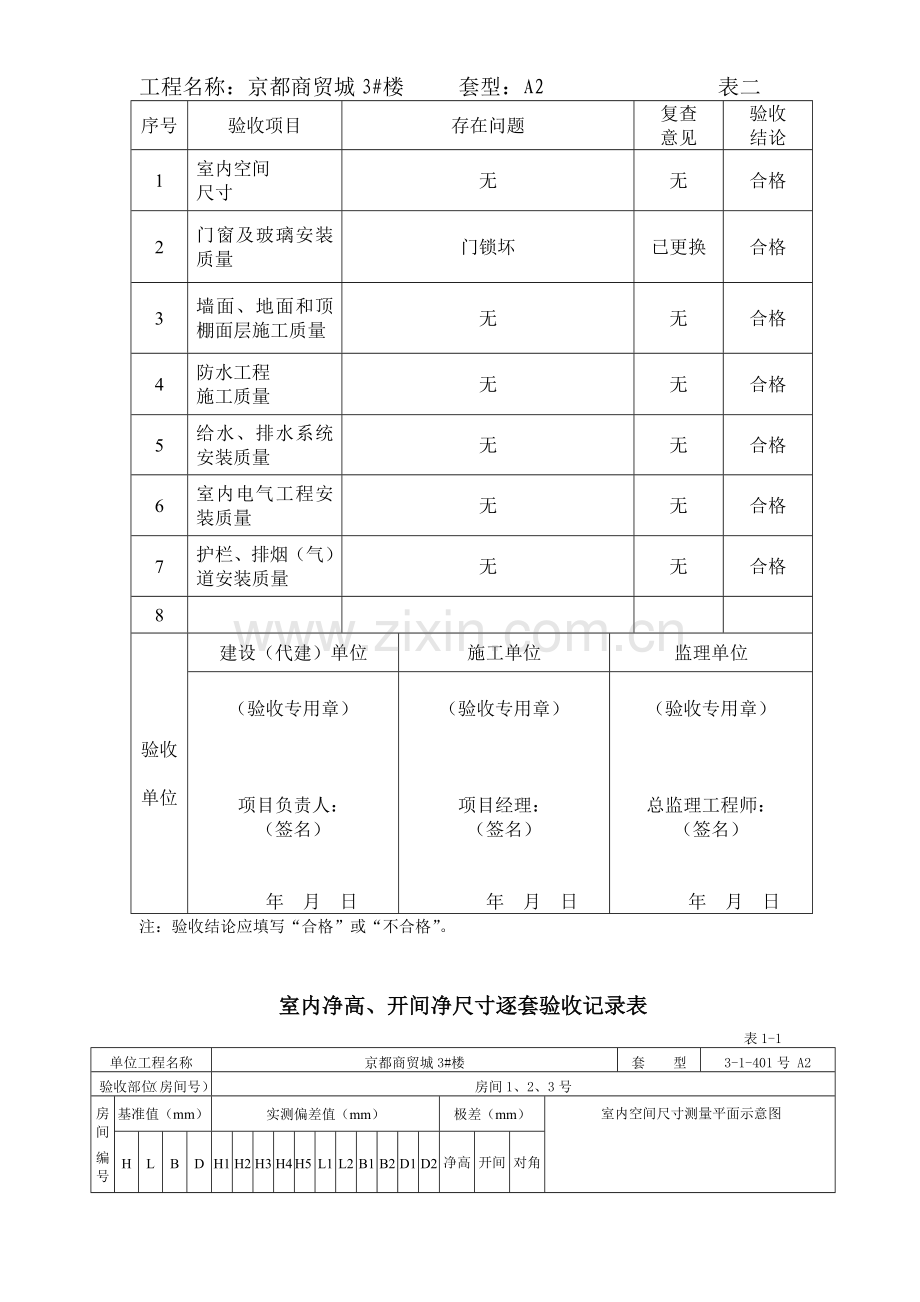 广西住宅工程质量逐套验收表格.docx_第2页