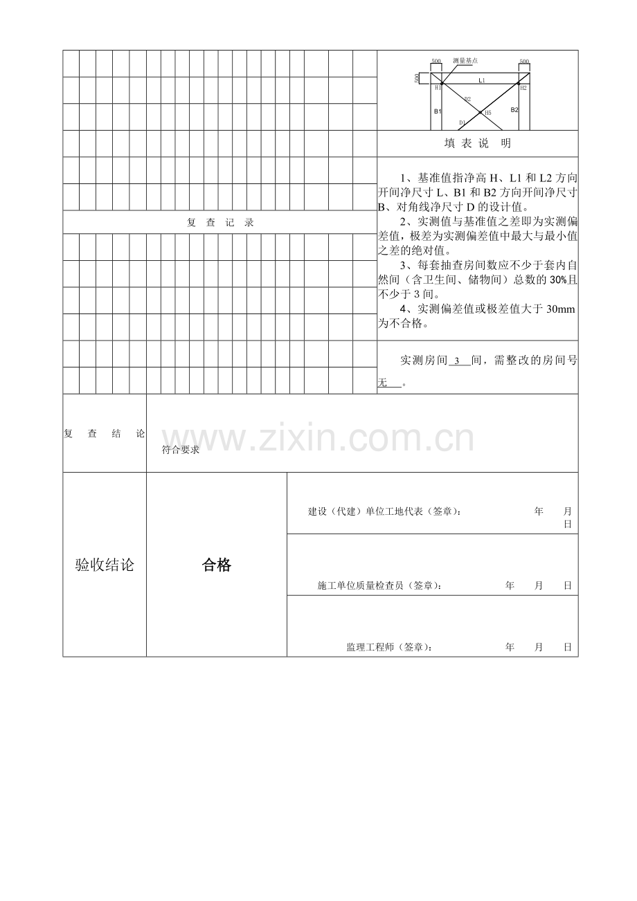 广西住宅工程质量逐套验收表格.docx_第3页