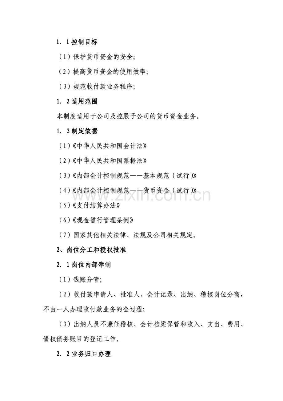 某公司内部控制制度典范.docx_第3页