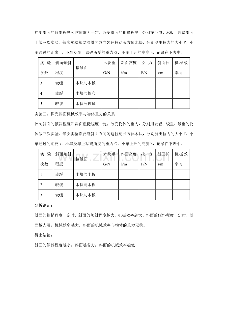 江苏丰县初级中学八年级物理下册 第十二章 第3节 机械效率《实验：探究斜面的机械效率》教案 （新版）新人教版.doc_第2页