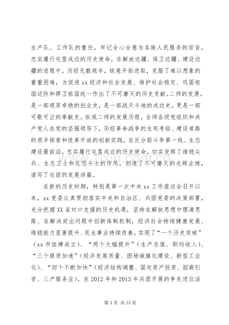 20XX年七一表彰大会讲话发言稿(2).docx_第3页