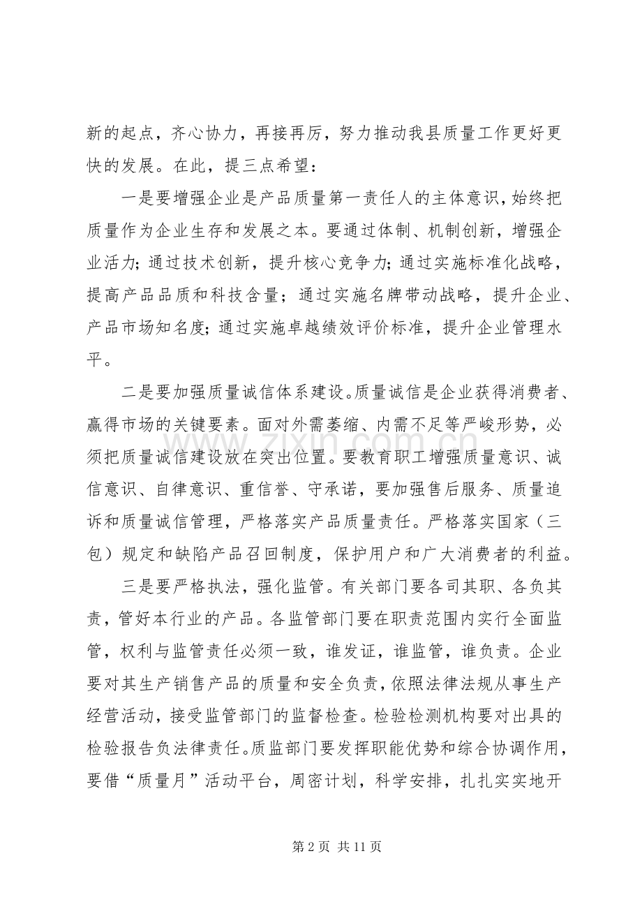 “质量月”活动启动仪式领导讲话发言稿.docx_第2页