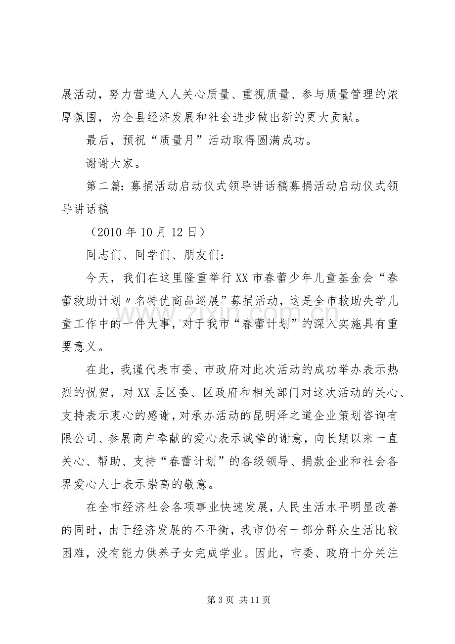 “质量月”活动启动仪式领导讲话发言稿.docx_第3页