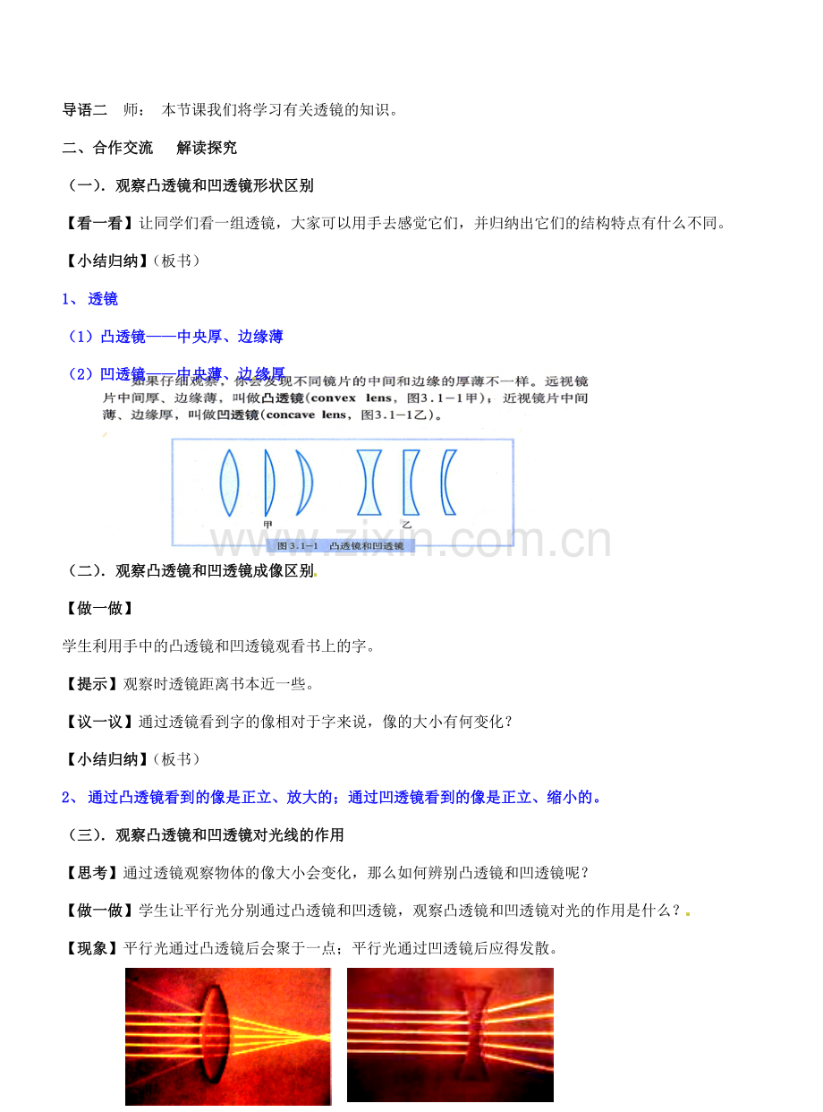 江苏省东台市唐洋镇中学八年级物理上册《4.2 透镜》教案2 苏科版.doc_第2页