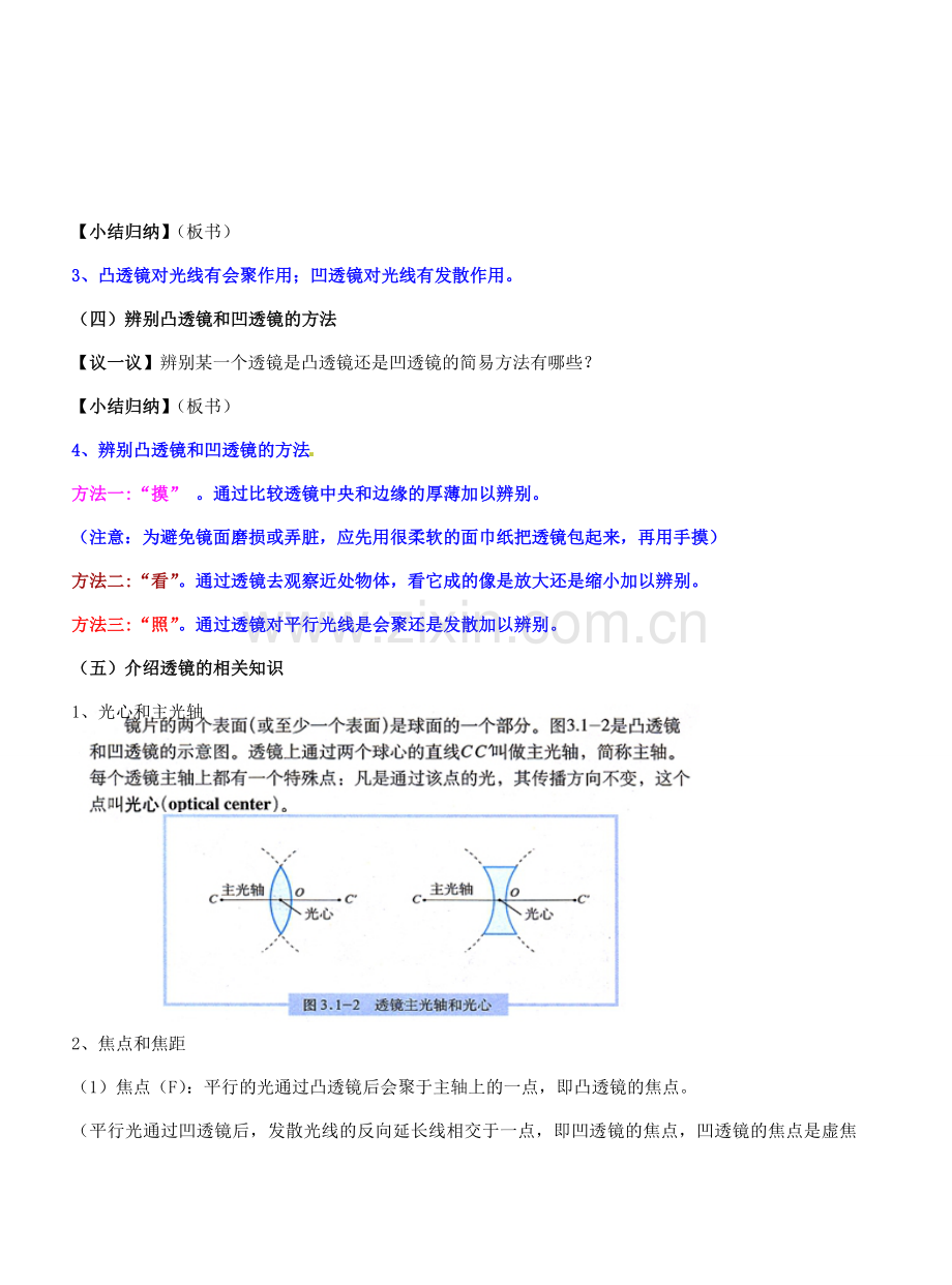 江苏省东台市唐洋镇中学八年级物理上册《4.2 透镜》教案2 苏科版.doc_第3页