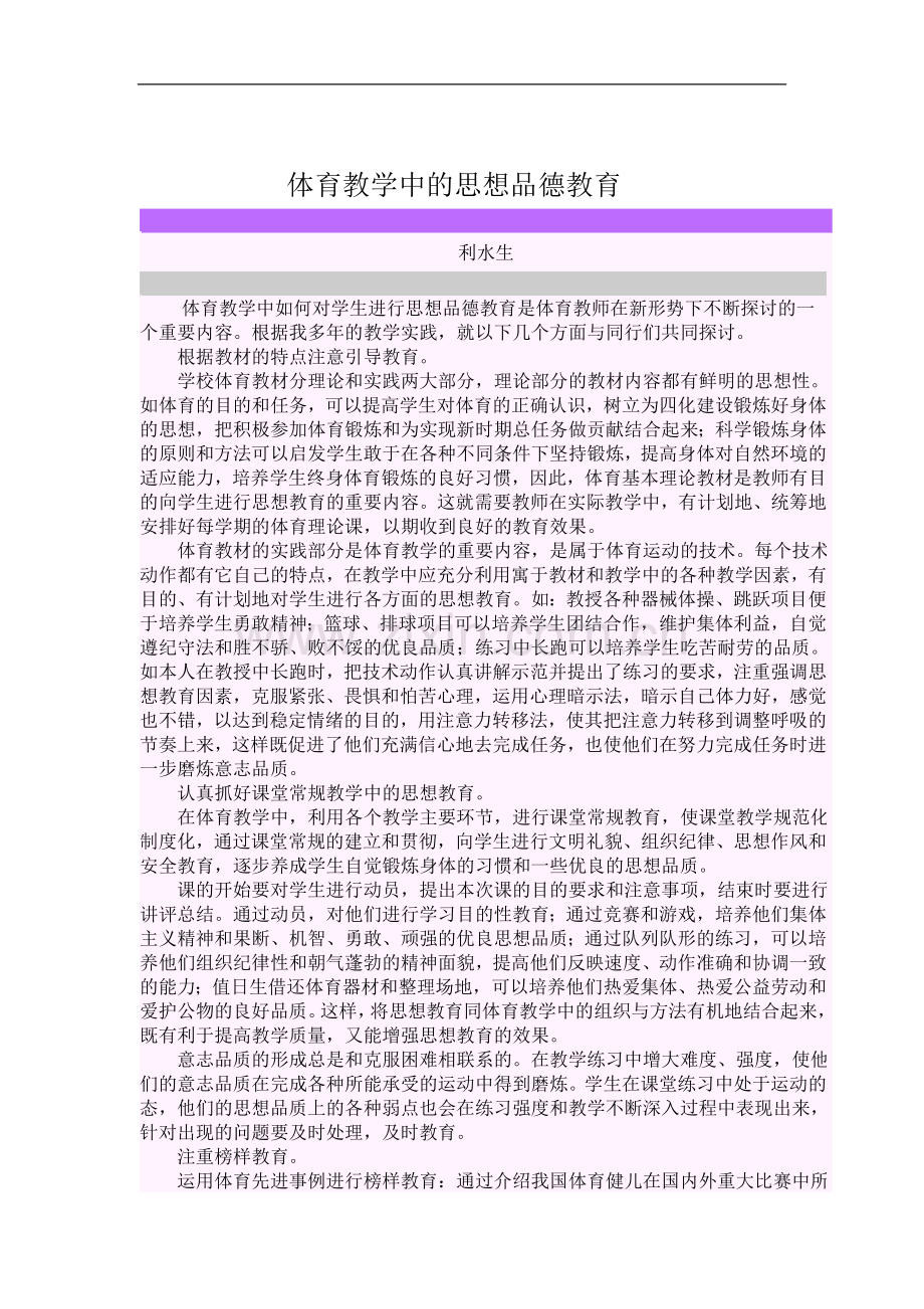 体育教学中的思想品德教育1.doc_第1页