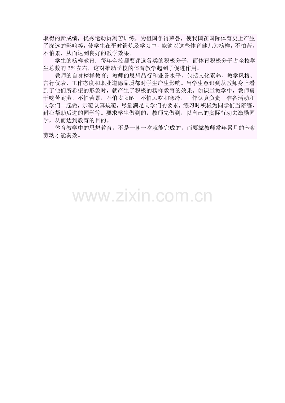 体育教学中的思想品德教育1.doc_第2页