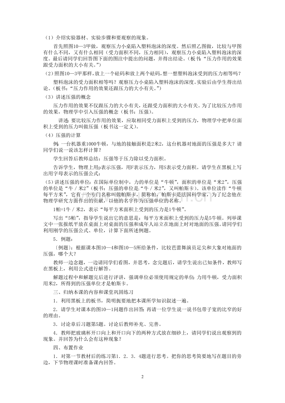 压力和压强教案.doc_第2页