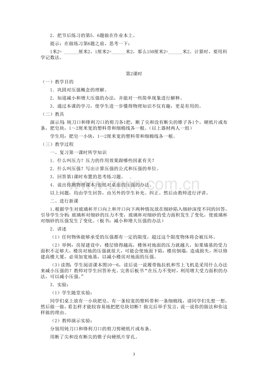 压力和压强教案.doc_第3页