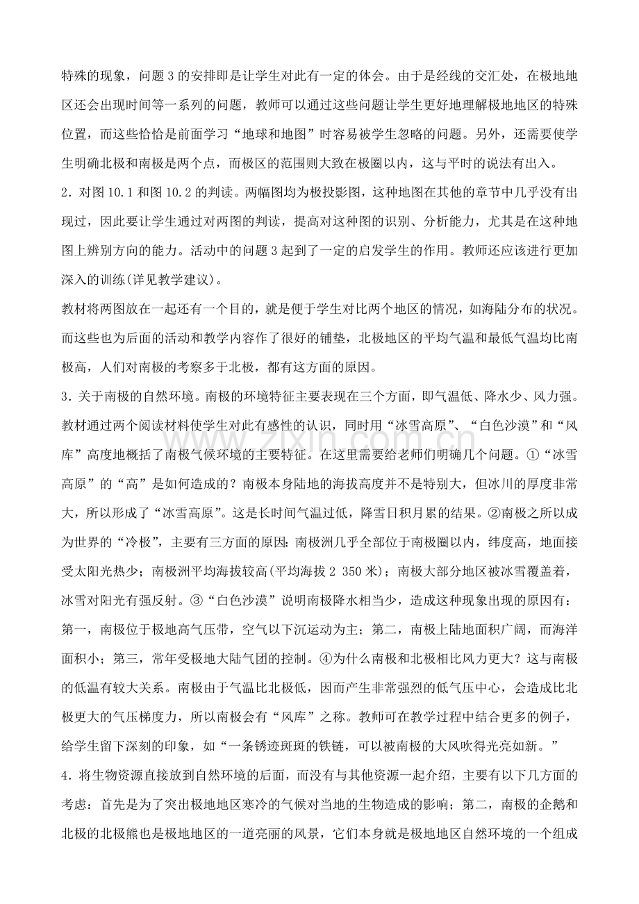 八年级地理中图版极地地区 (1).doc_第2页