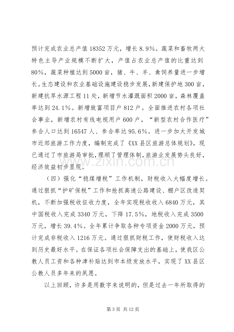 经济工作会议讲话发言二.docx_第3页