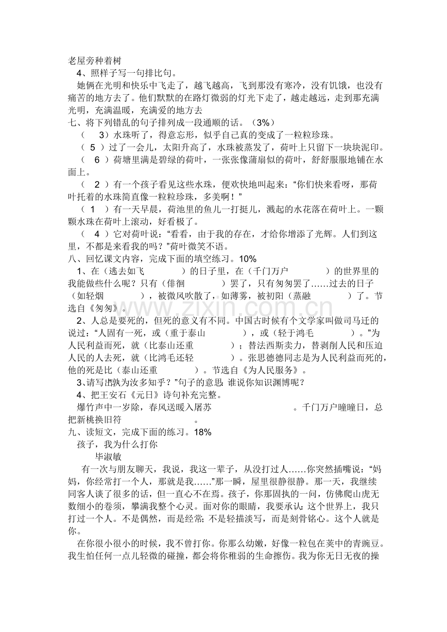 新人教版小学六年级语文下册期中试卷.doc_第2页