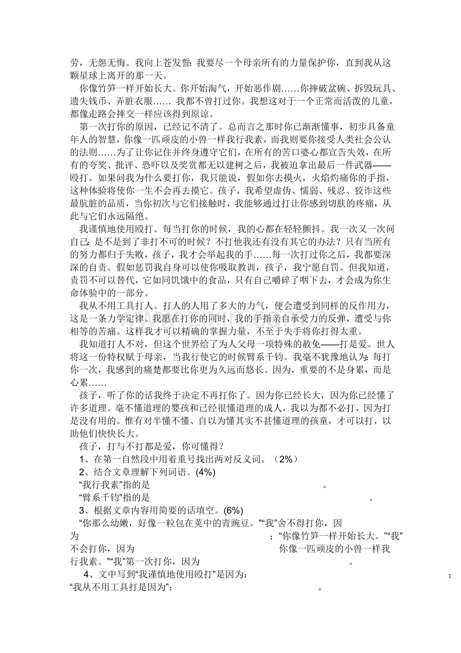 新人教版小学六年级语文下册期中试卷.doc_第3页