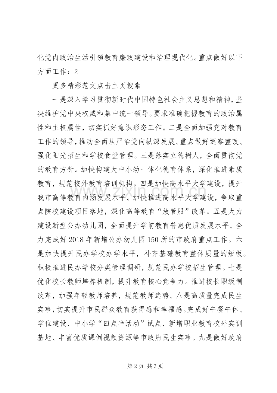 教育局XX年教育工作会议的讲话发言稿.docx_第2页