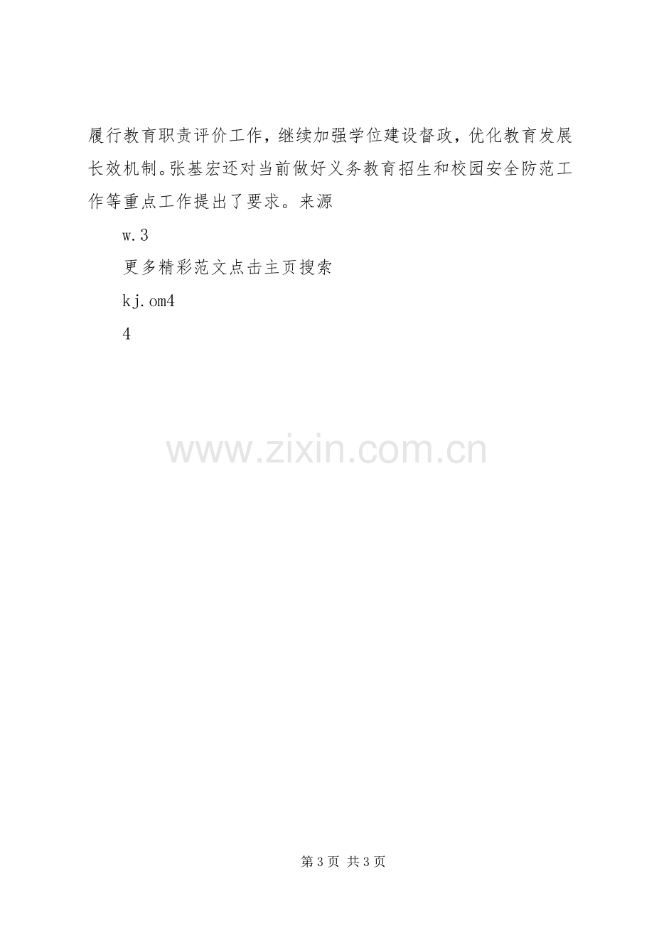 教育局XX年教育工作会议的讲话发言稿.docx_第3页