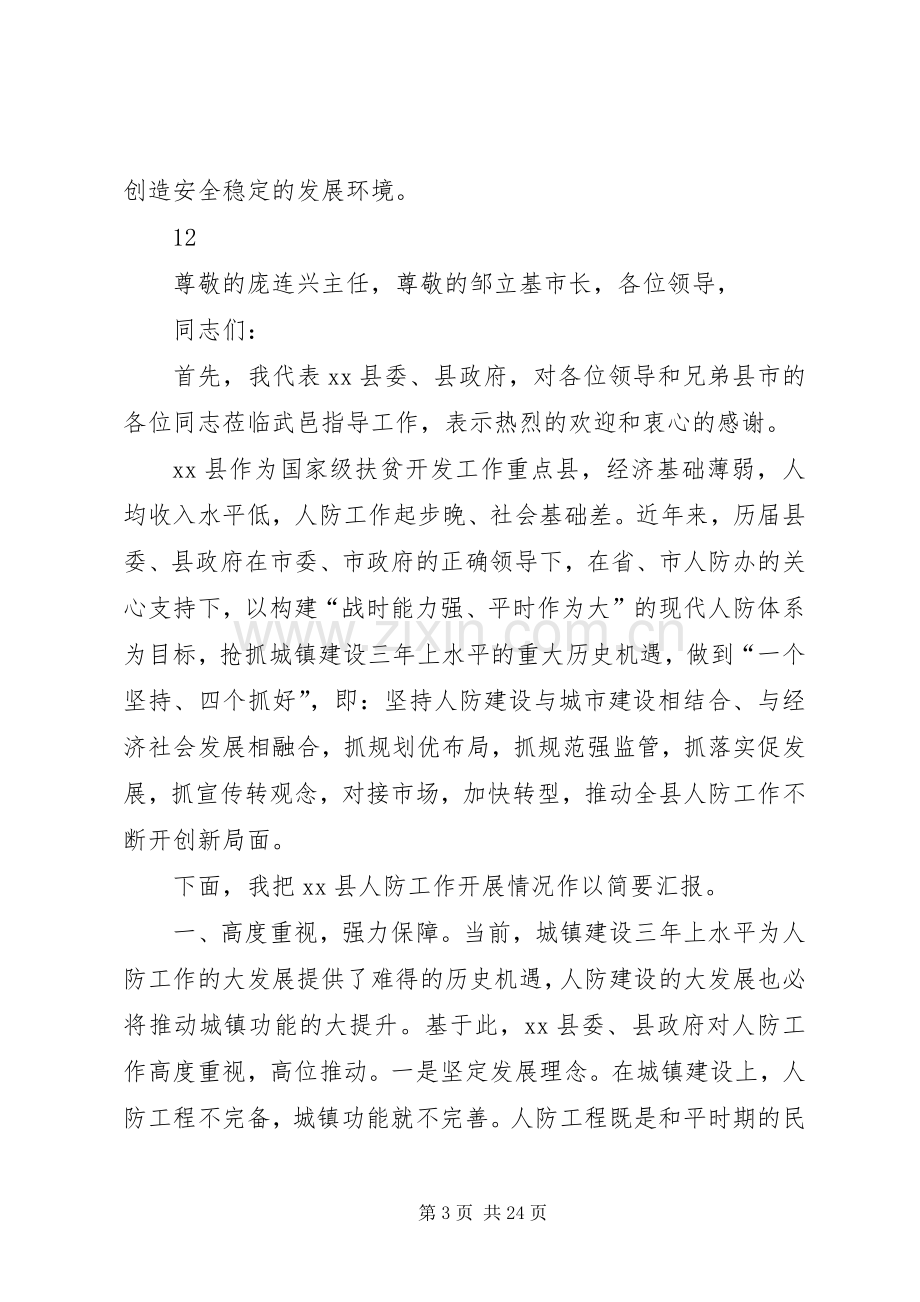 XX县区长在全县安全生产工作会议上的讲话发言（摘要）_1.docx_第3页